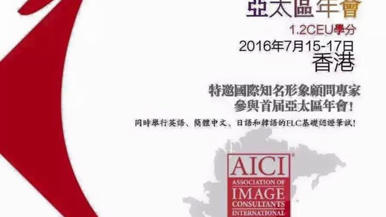 AICI Asia Pacific Conference in Hong Kong