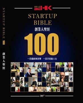 Startup Bible 100 — BIZ Hong Kong, 2017