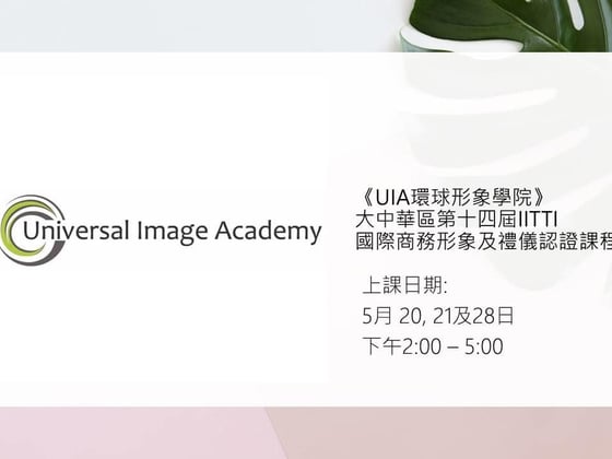 IITTI International Business Image Certification