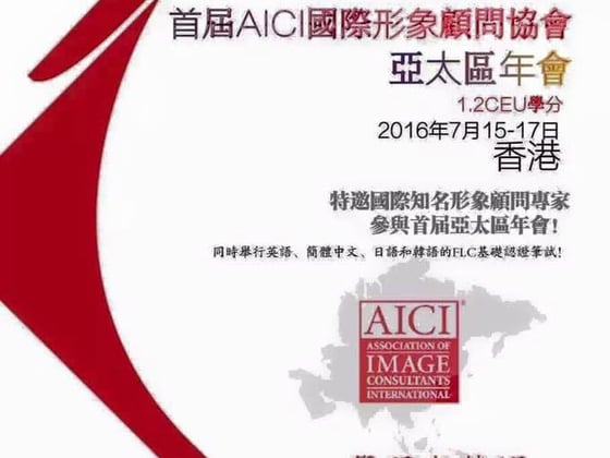 AICI Asia Pacific Conference in Hong Kong