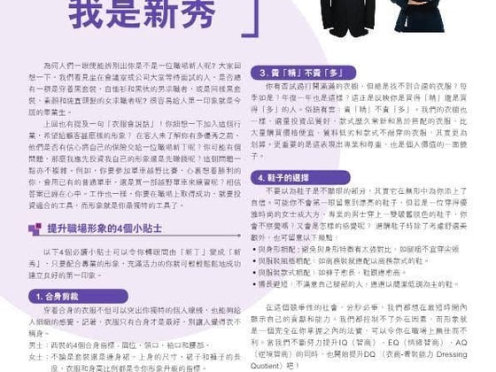 Professional Image Column in GAMAHK Magazine