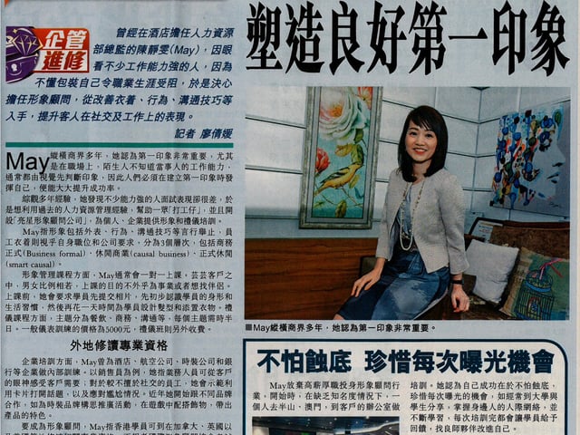 如何建立良好第一形象