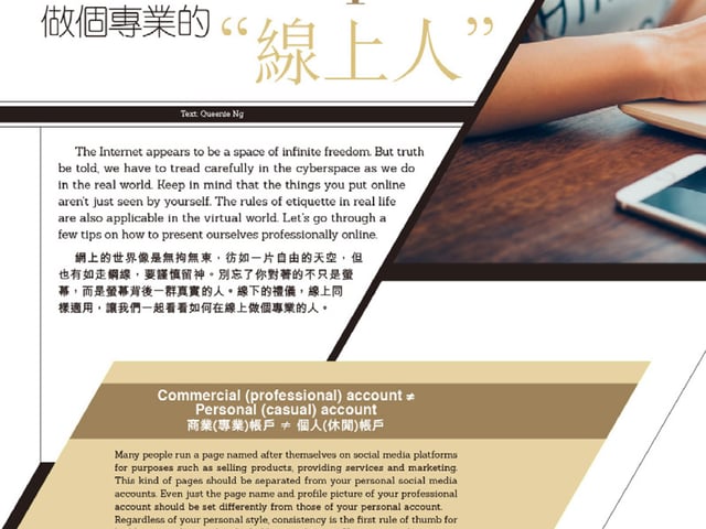 做個專業”線上人” — 第 1 頁，共 3 頁