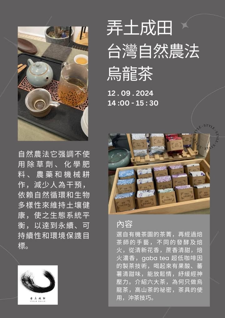 Promotional poster for a Taiwan natural farming oolong tea session, showing tea sets and packaged tea.