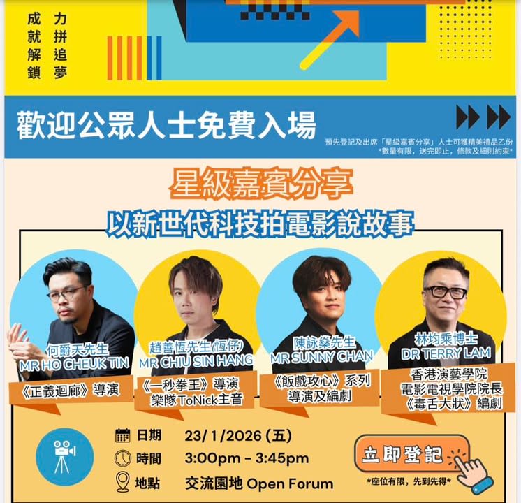 Promotional poster for a "Star Guest Sharing" event featuring four male film directors/producers, with event details.